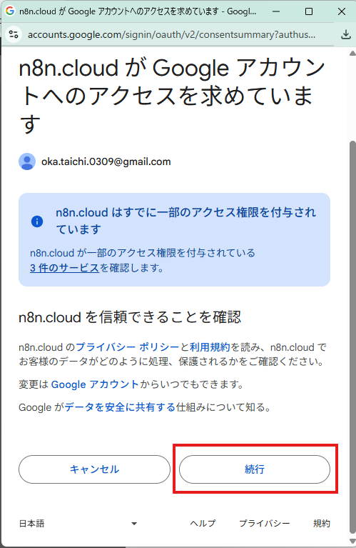 アクセス許可の確認画面。チェックマークが並んでいる