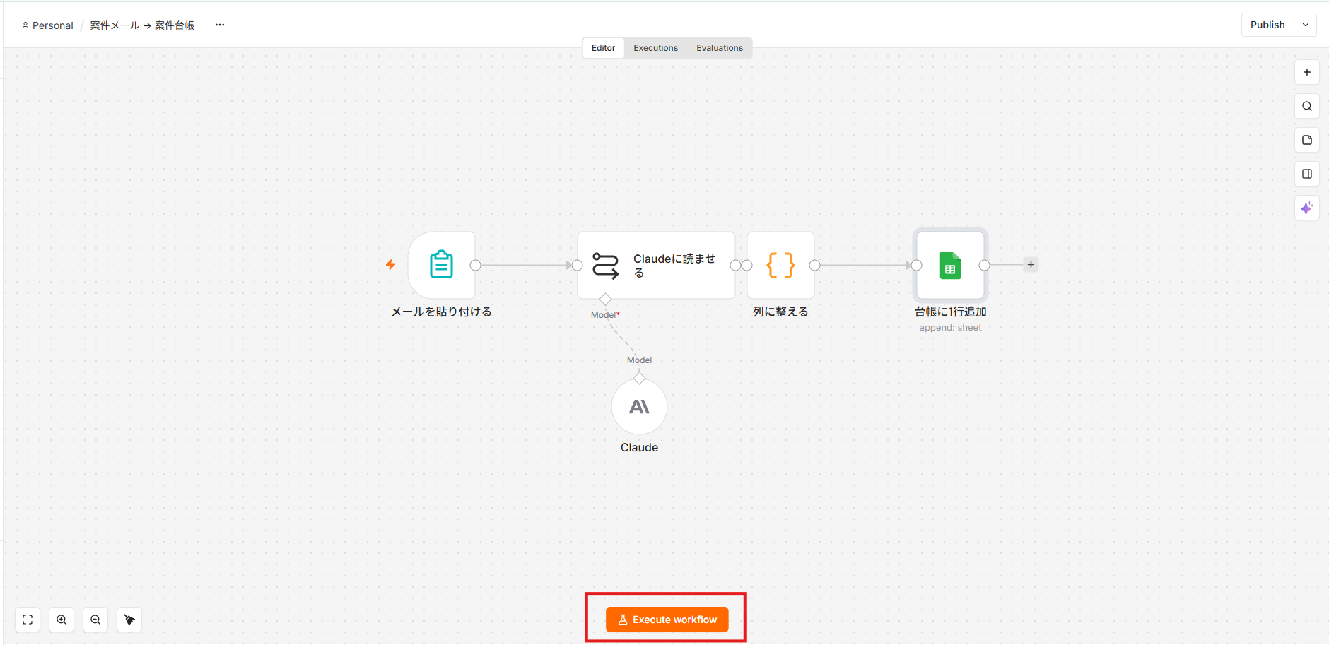 n8n の画面下部にある Execute workflow ボタン