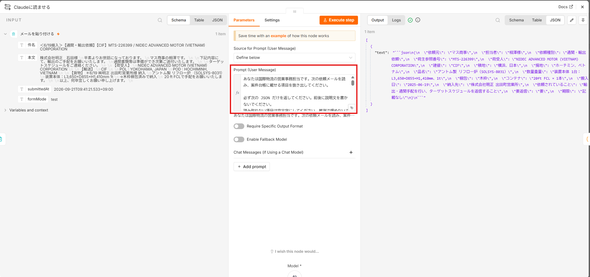 Claudeに読ませるノードを開いた画面。指示文の欄が中央にある