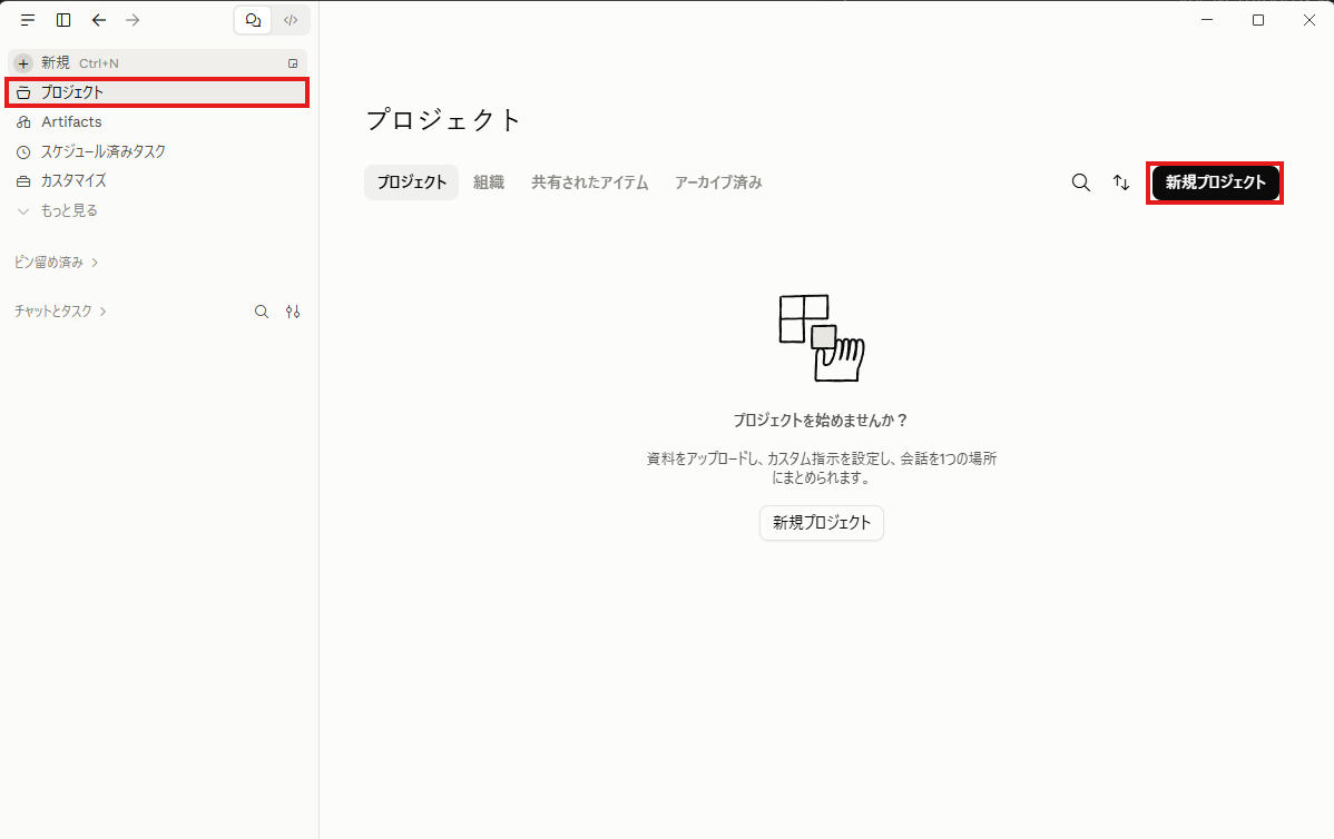 Claude の左メニューでプロジェクトを選び、右上の新規プロジェクトを押す画面