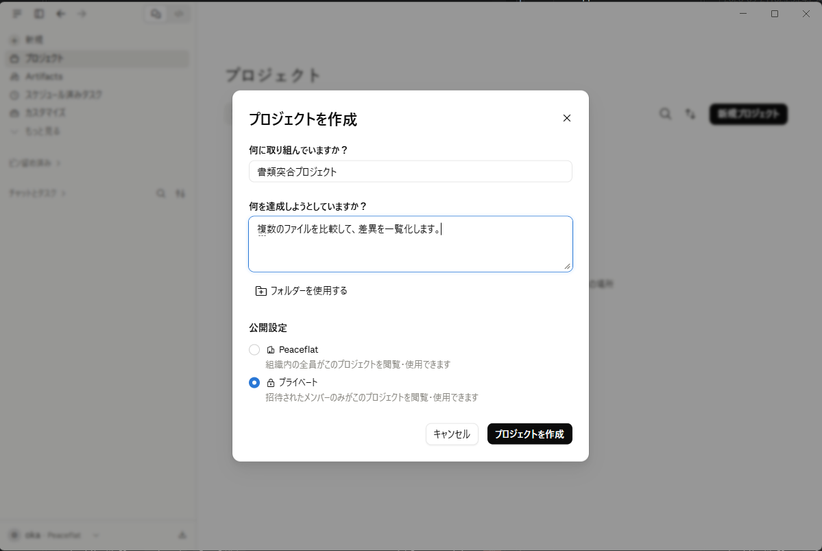 プロジェクトを作成する画面。名前と目的、公開設定の欄がある